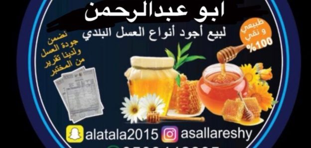 مذاق العسل الطبيعي