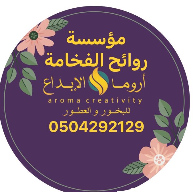 Aromacreativityاروماالابداع