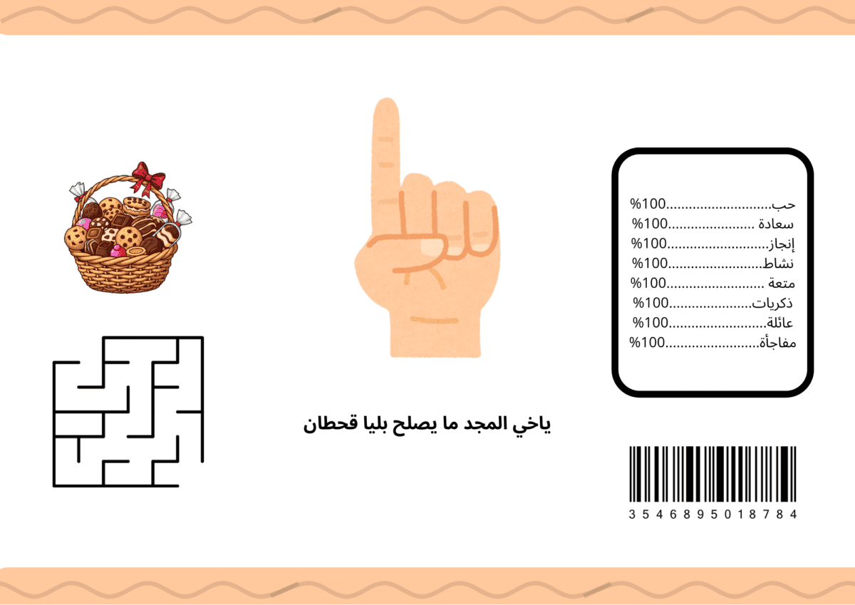 ⁦كيس حلويات الصياهد ورق لامع⁩ - الصورة ⁦3⁩